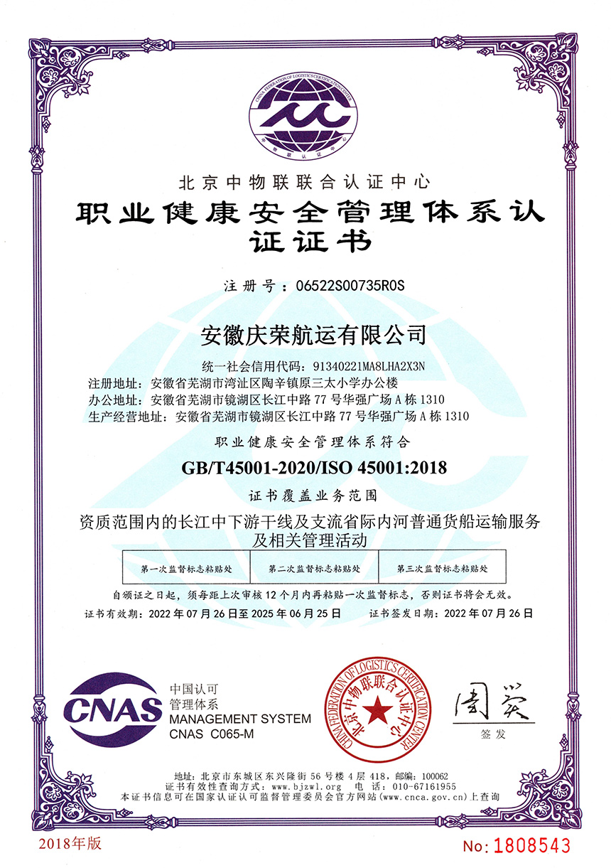 職業(yè)健康安全管理體系證書(shū)